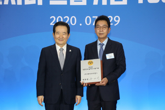 정세균(왼쪽) 국무총리와  안정환 ADT캡스 HR지원본부장이 지난 29일 '2020 대한민국 일자리 으뜸기업' 인증패 수여식에서 기념촬영을 하고 있다.   ADT캡스 제공